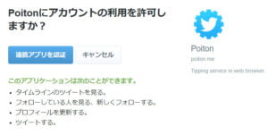 連携アプリを認証