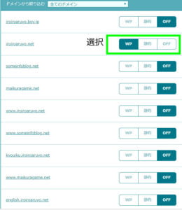 ロリポップの管理画面