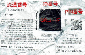 図書カードnext 裏面