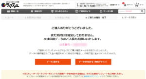 購入が完了しました。