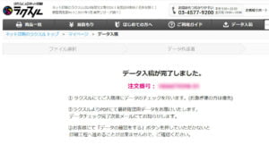 データ入稿完了