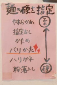 麺の硬さを6種類から選べる