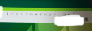 屋号の部分を拡大したもの