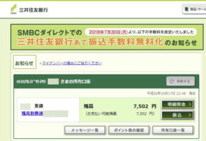 ネットバンキングです。