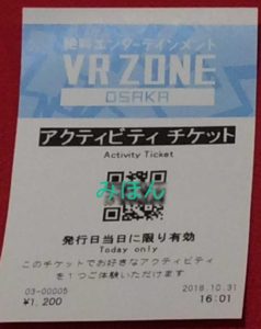 アクティビティチケット一枚