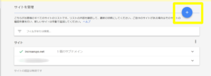 サイトの管理