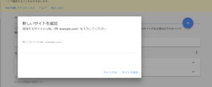サイトのURLを追加
