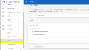 Adsenseページでサイトをクリック
