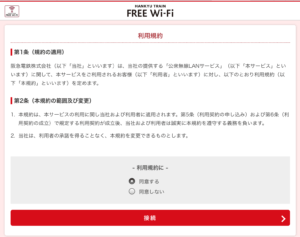 利用規約に同意する