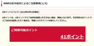 dポイント