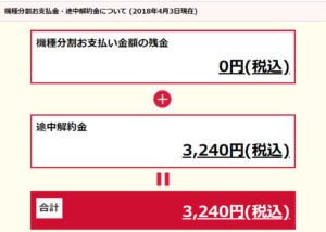解約にかかる料金