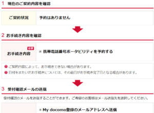 申し込み画面