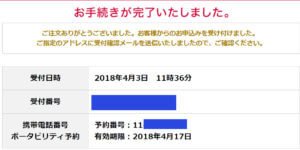 手続き完了の画面