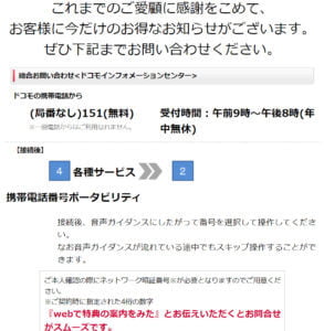 mnpポイントの案内