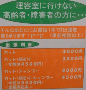 出張散髪のチラシ。