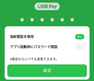 指紋認証を登録