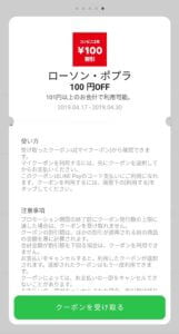 クーポンの詳細を見る画面