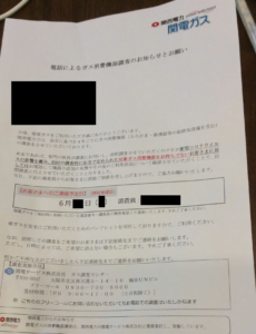 電話によるガス消費機器調査のお知らせとお願い
